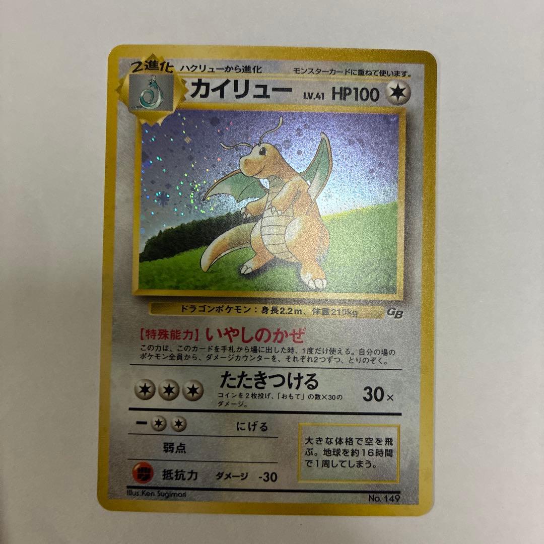 うずまきホロあり カイリュー「ポケモンカードGB」旧裏マークなし