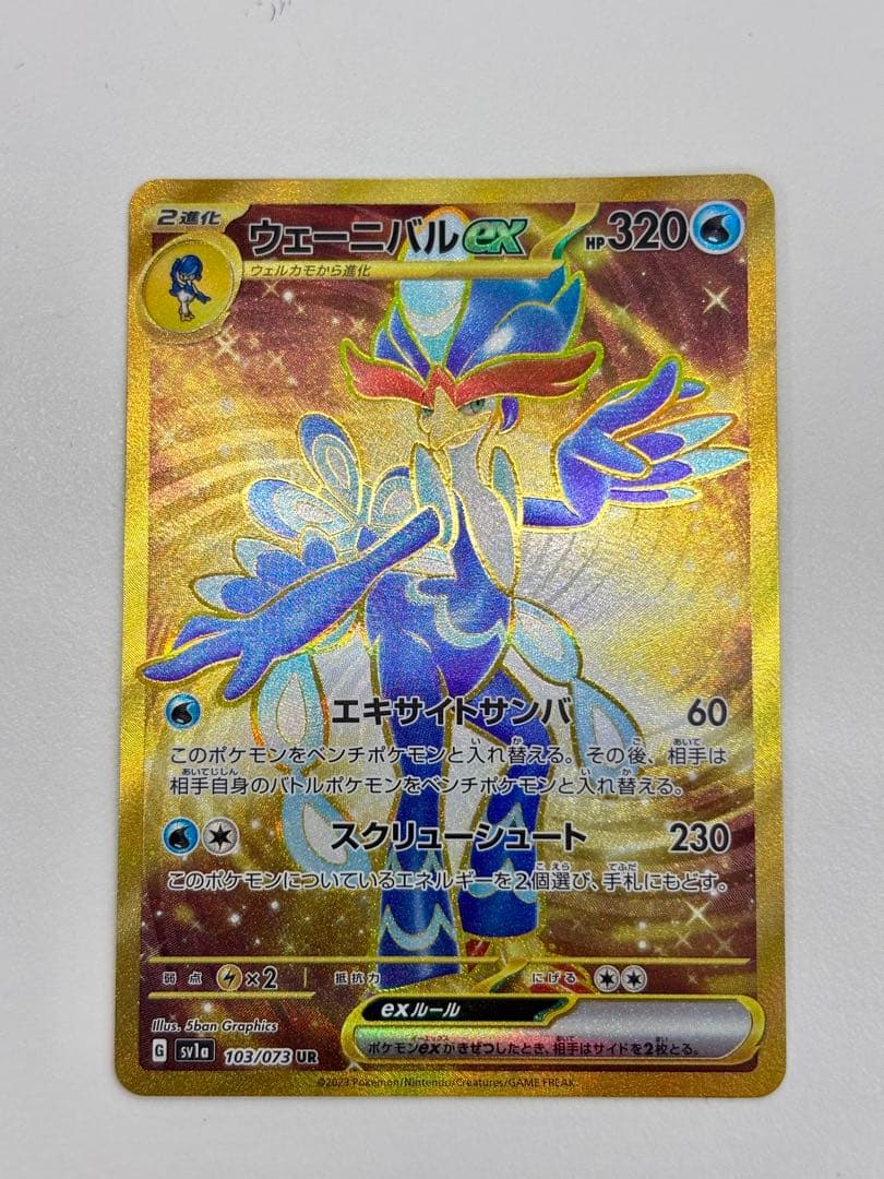 ポケモンカード ウェーニバルex ラウドボーンex マスカーニャex UR