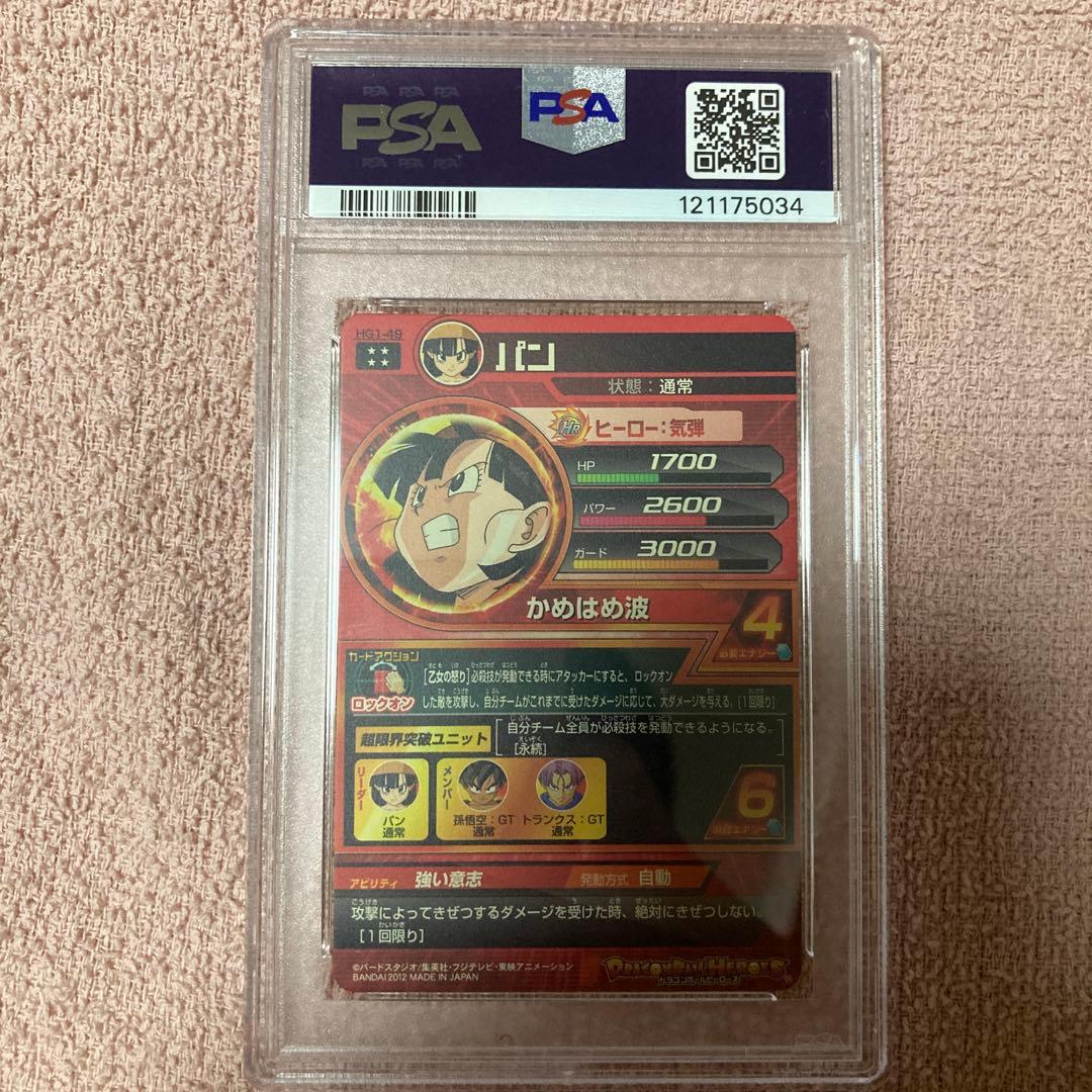 hg1-49 パン　psa10 psa鑑定品　ドラゴンボールヒーローズ
