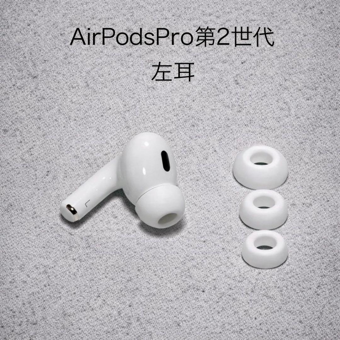 AirPods Pro第2世代 左耳 A2699+イヤーピースS.M.L - メルカリ