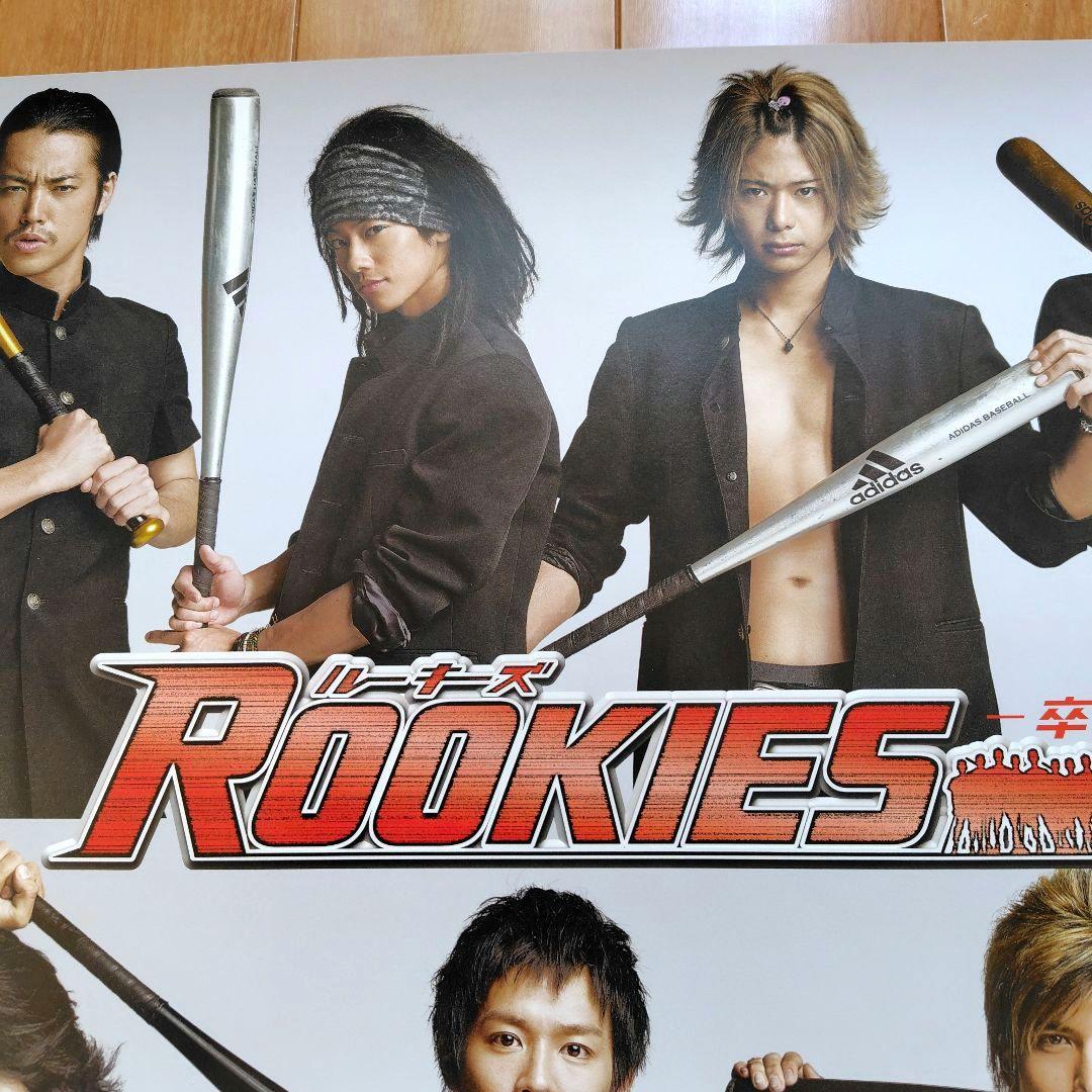 映画「ROOKIES-卒業-」学ラン ポスター 非売品 佐藤隆太 市原隼人