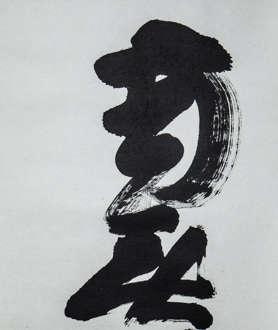 掛軸-980　高野山　建部快運　「南無阿弥陀仏」　共箱　名号　88歳時の揮毫