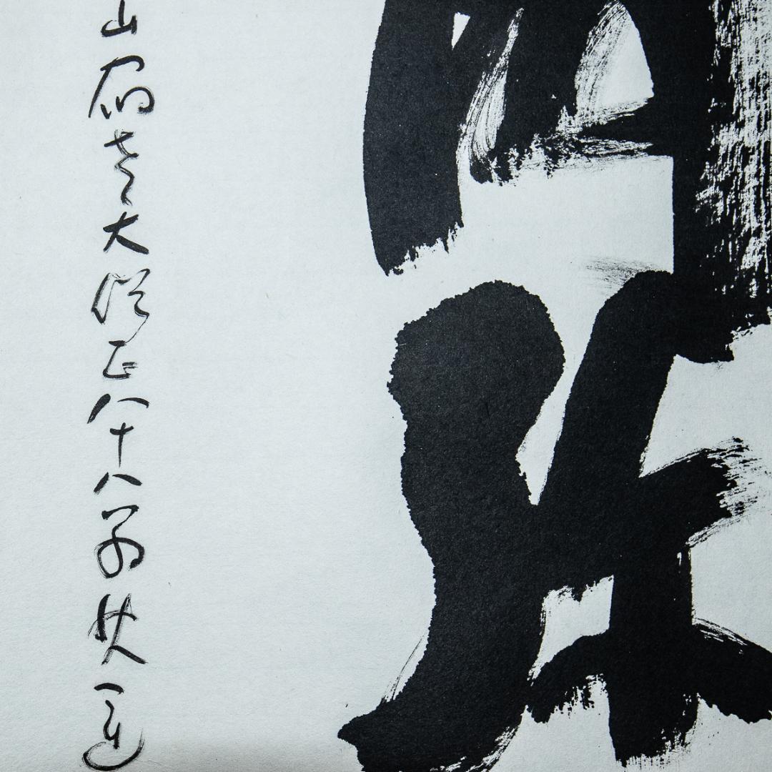 掛軸-980　高野山　建部快運　「南無阿弥陀仏」　共箱　名号　88歳時の揮毫