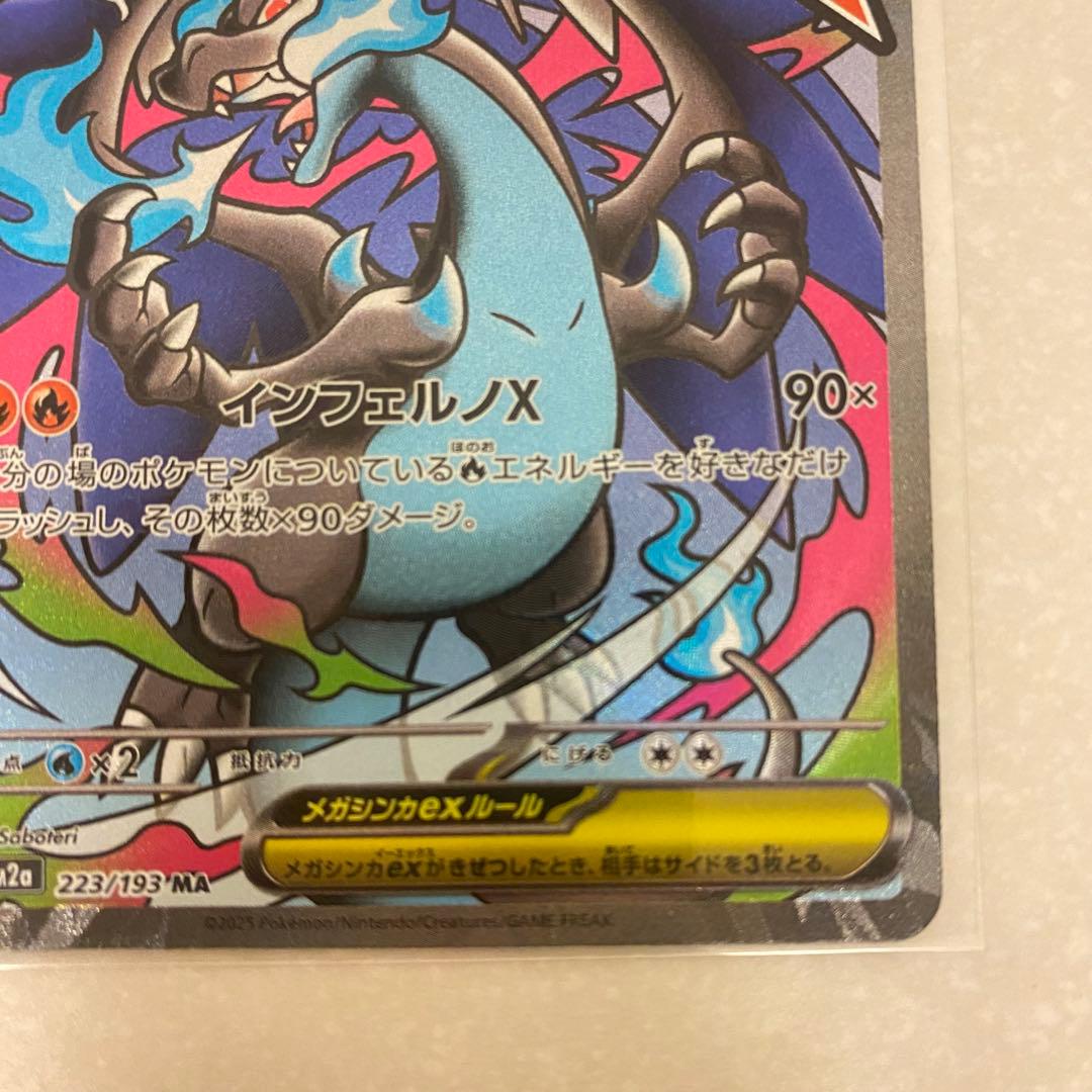 ポケモンカード メガリザードンex MA エラーカード 中国語 MEGA