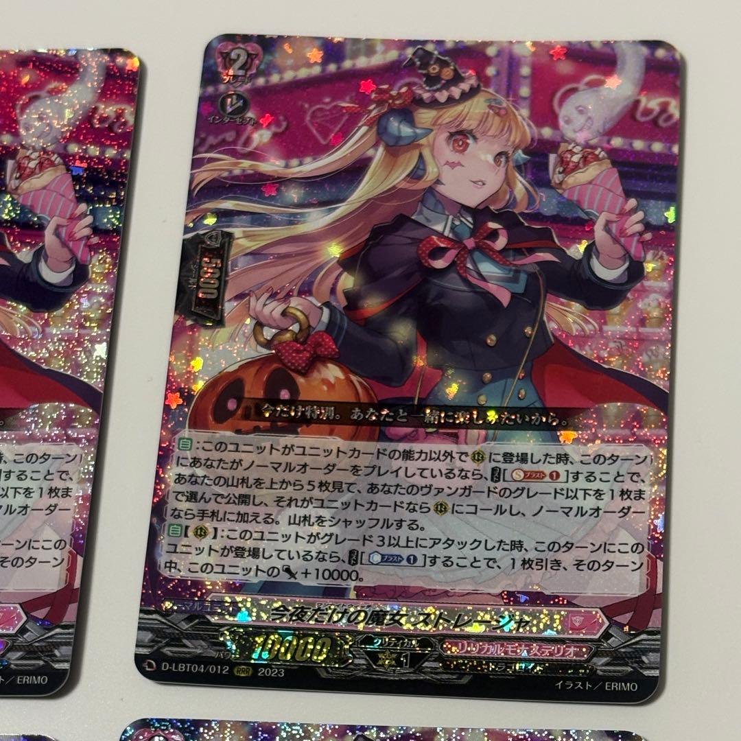 今夜だけの魔女　ストレージャ　RRR