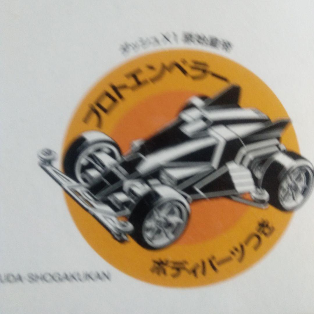 タミヤ　レーサーミニ四駆メモリアルボックスVol.5