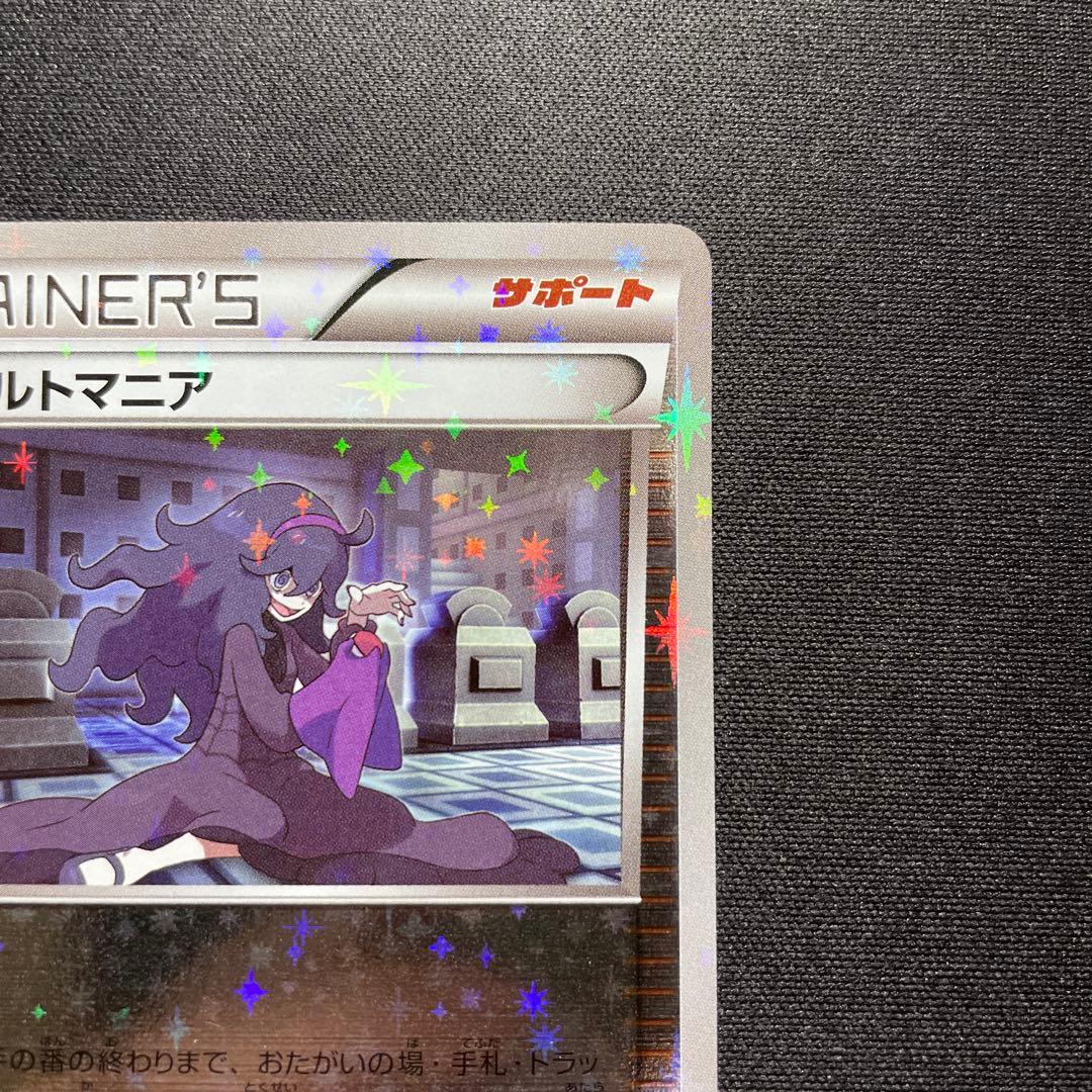 ポケカ オカルトマニア ミラー XY 140/171 - メルカリ