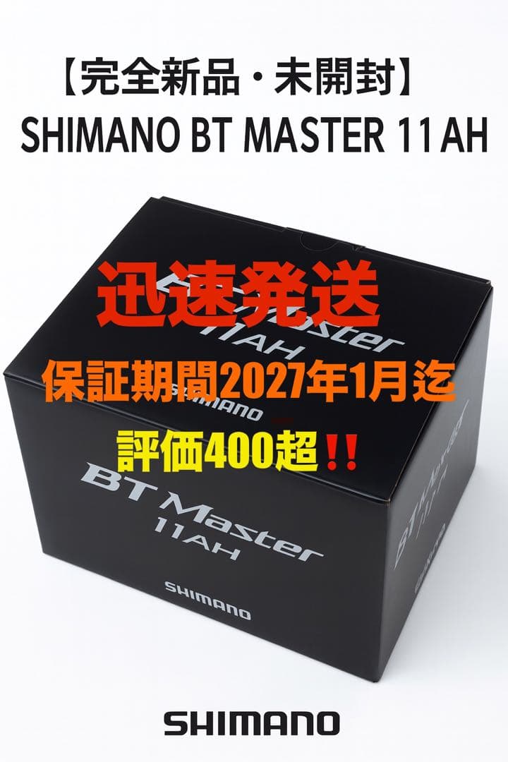 ★1月到着分★シマノ BTマスター 11Ah★ リチウムイオン　バッテリー★電力 シマノ BT マスター 11AH / 電動リール バッテリー (送料無料) (O01