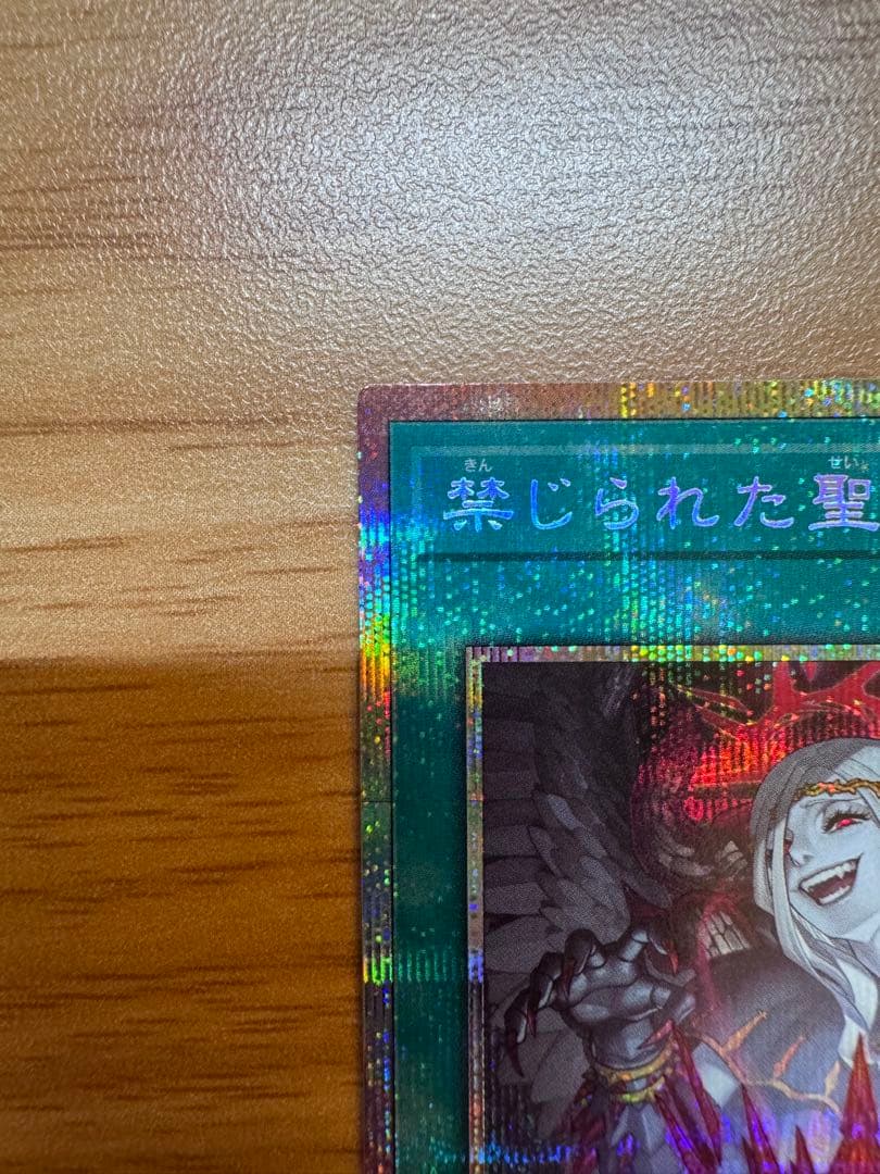 遊戯王OCG 禁じられた聖冠 プリシク１枚