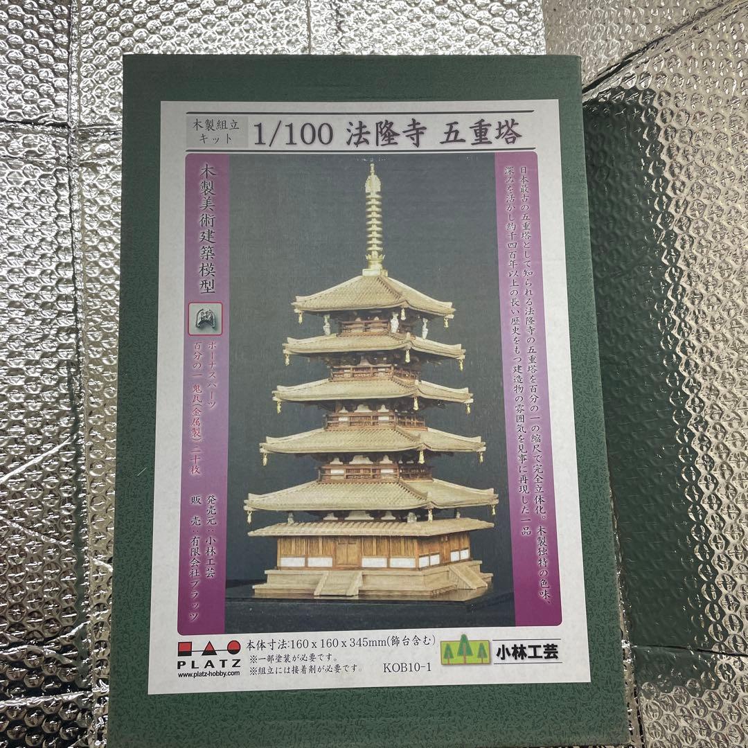 法隆寺 五重塔 1/100 木製組立キット