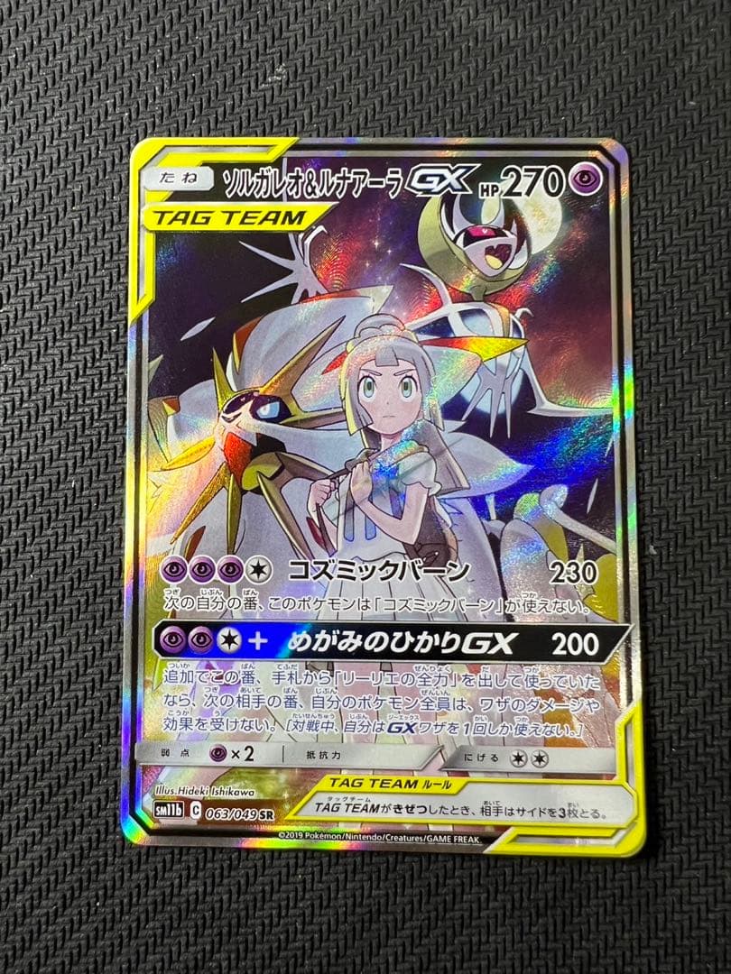 ソルガレオ&ルナアーラGX SA