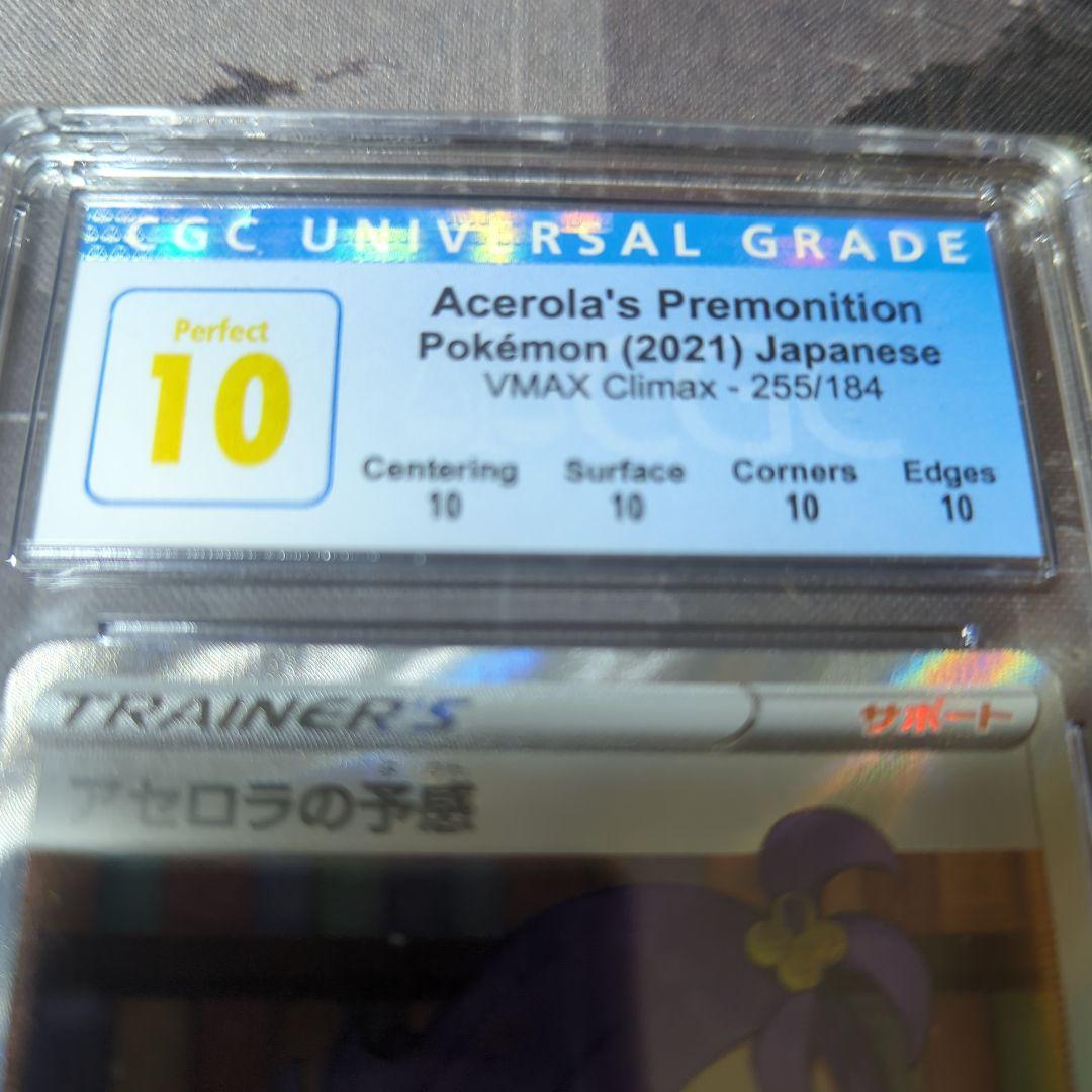 アセロラ の予感 SR パーフェクト 黒 BGS10＝CGC10＞PSA10