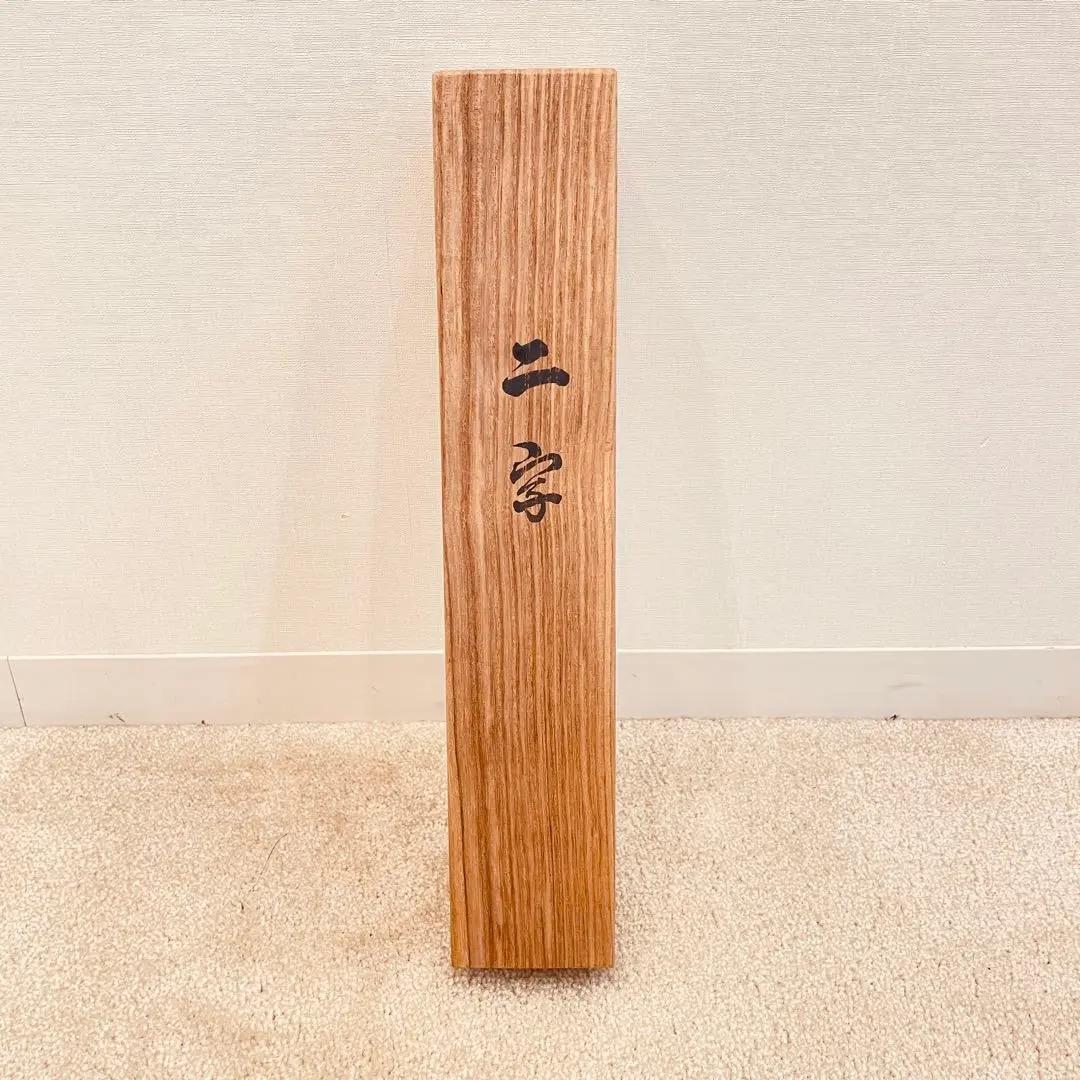 3955 竹田益州 「無事」 共箱 肉筆 紙本 書 掛軸 臨済宗 大徳寺 禅語