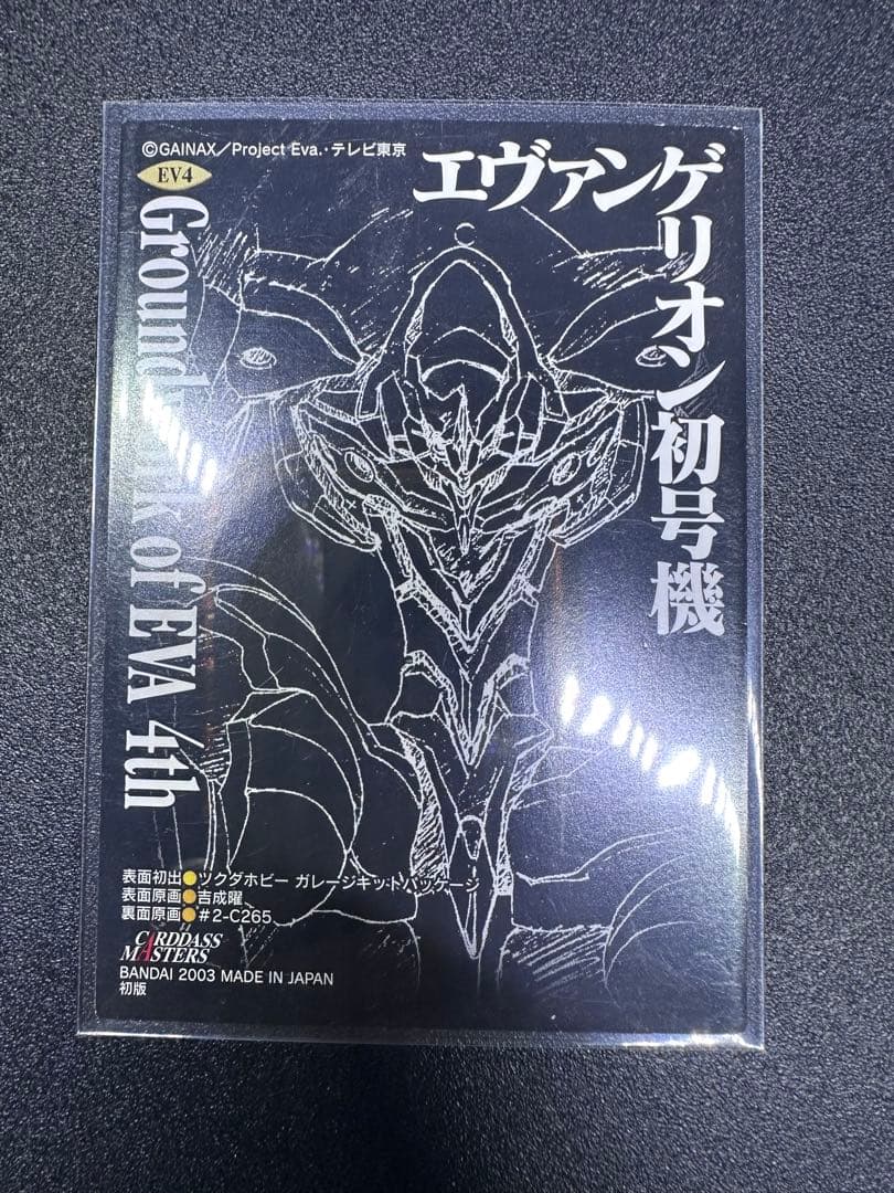 カードダス マスターズ エヴァンゲリオン 各種 初版含む - メルカリ