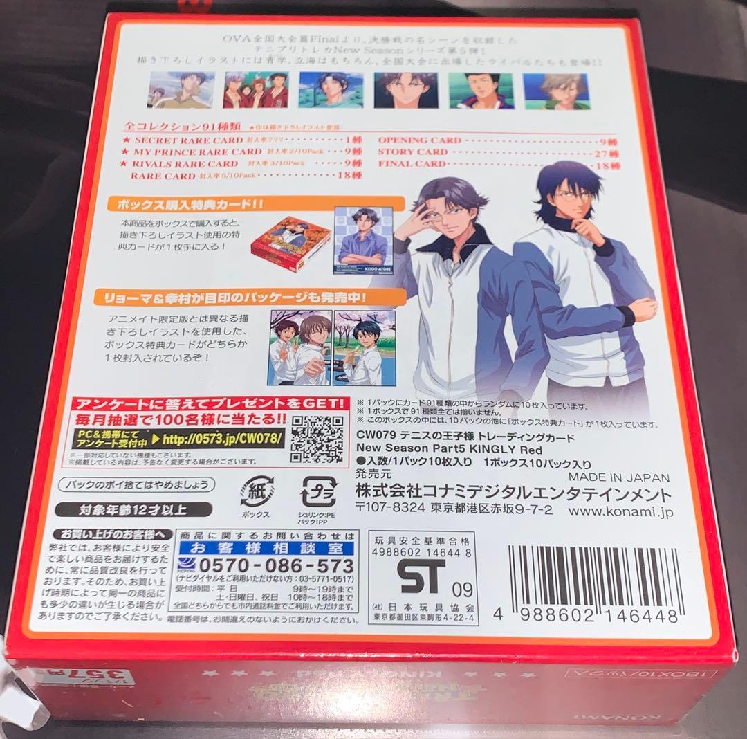 未開封】テニスの王子様 トレーディングカード new season Part5