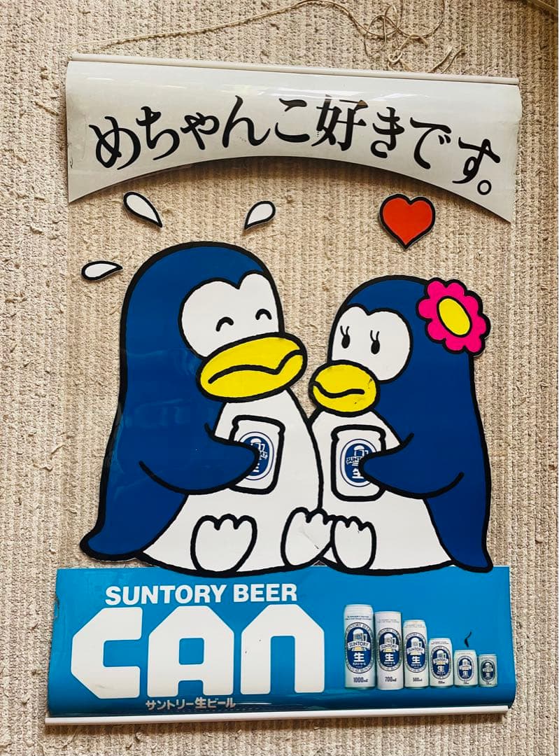 サントリー ペンギン 吊り下げ POP 販促用 当時モノ 昭和レトロ - メルカリ