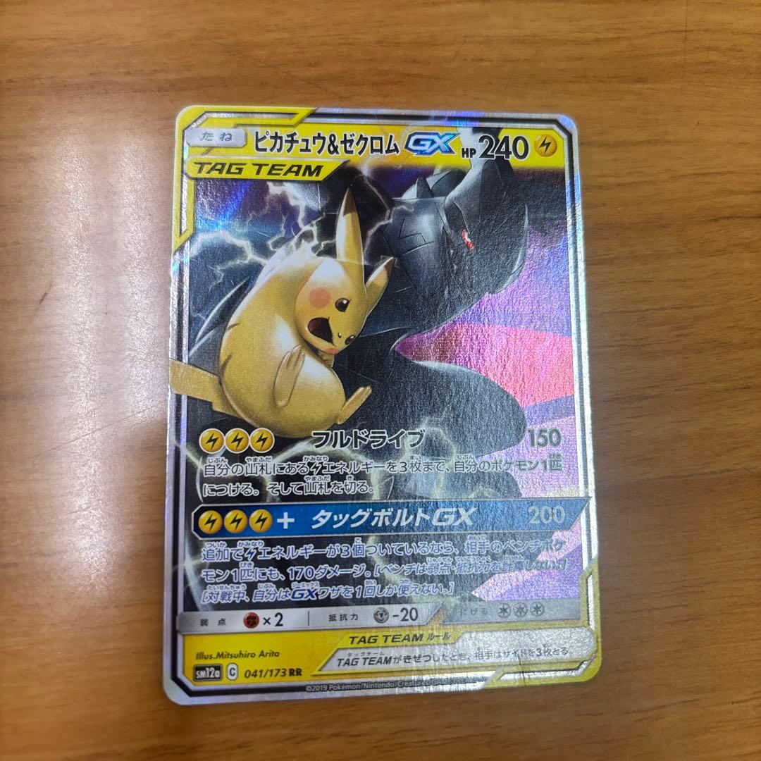 ピカチュウ＆ゼクロムGX RR SM12a TAG TEAM GXタッグオール… - メルカリ