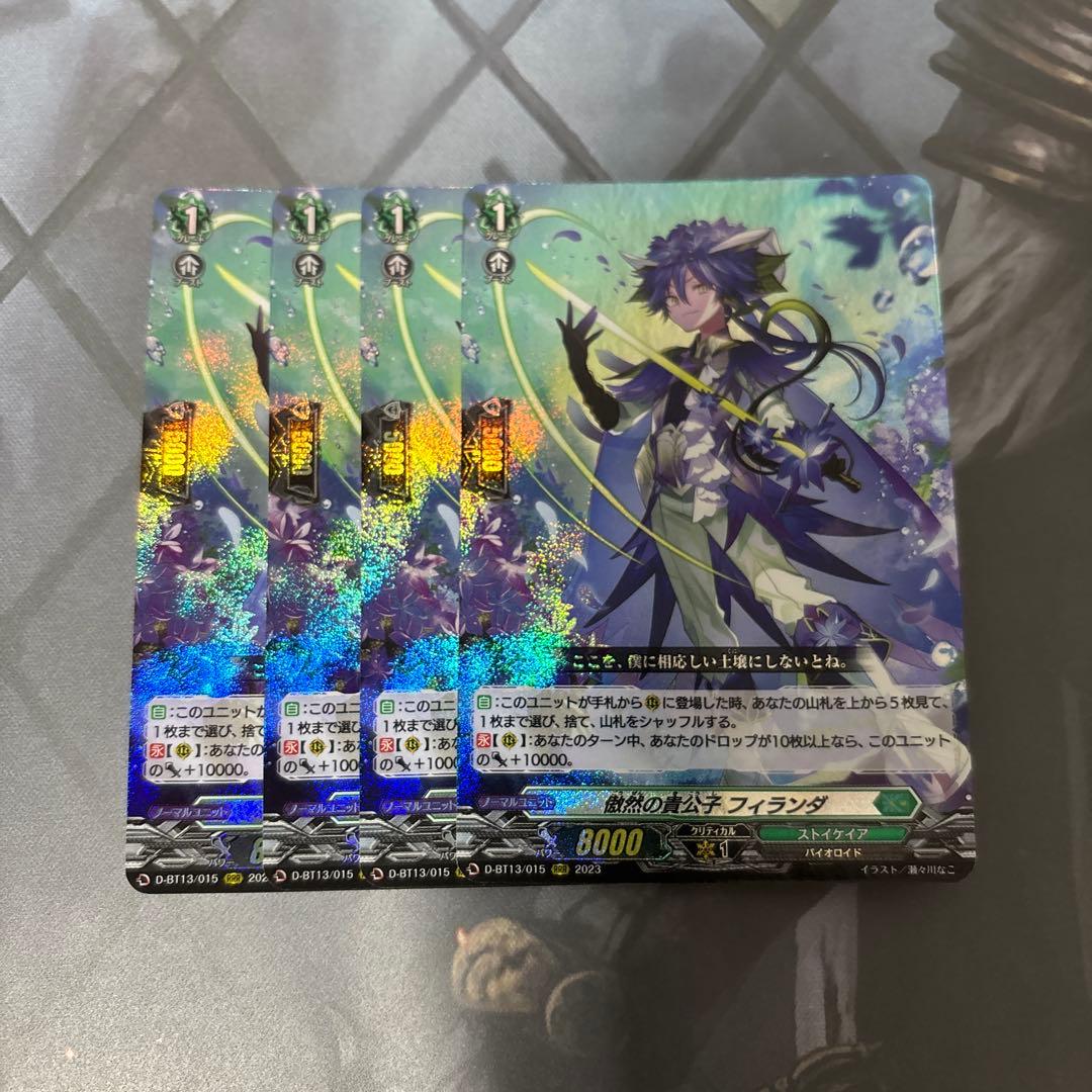 ヴァンガード 傲然の貴公子 フィランダ 4枚 初期 - メルカリ