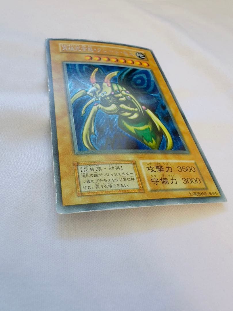 究極完全態グレートモス 初期 シク シークレット - メルカリ