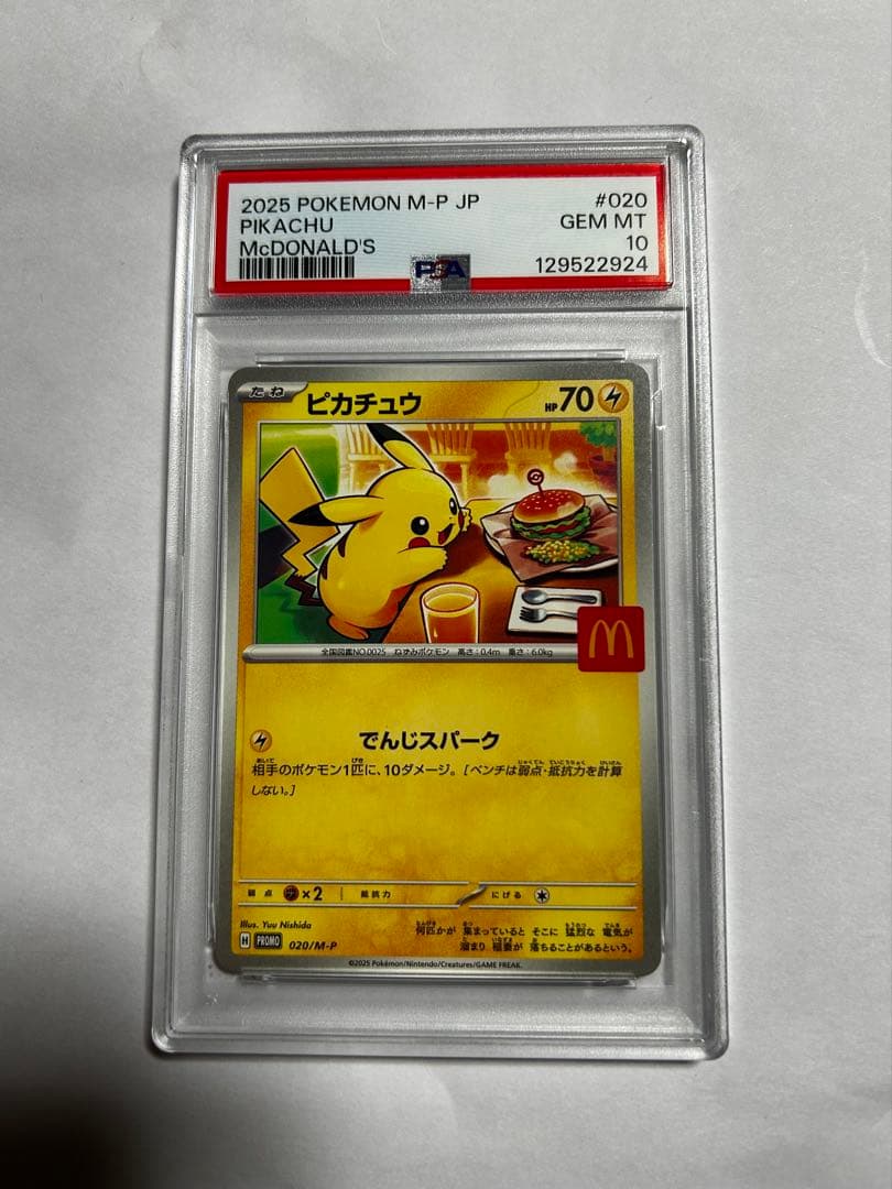 PSA10】2025 POKEMON M-P JP ピカチュウカード
