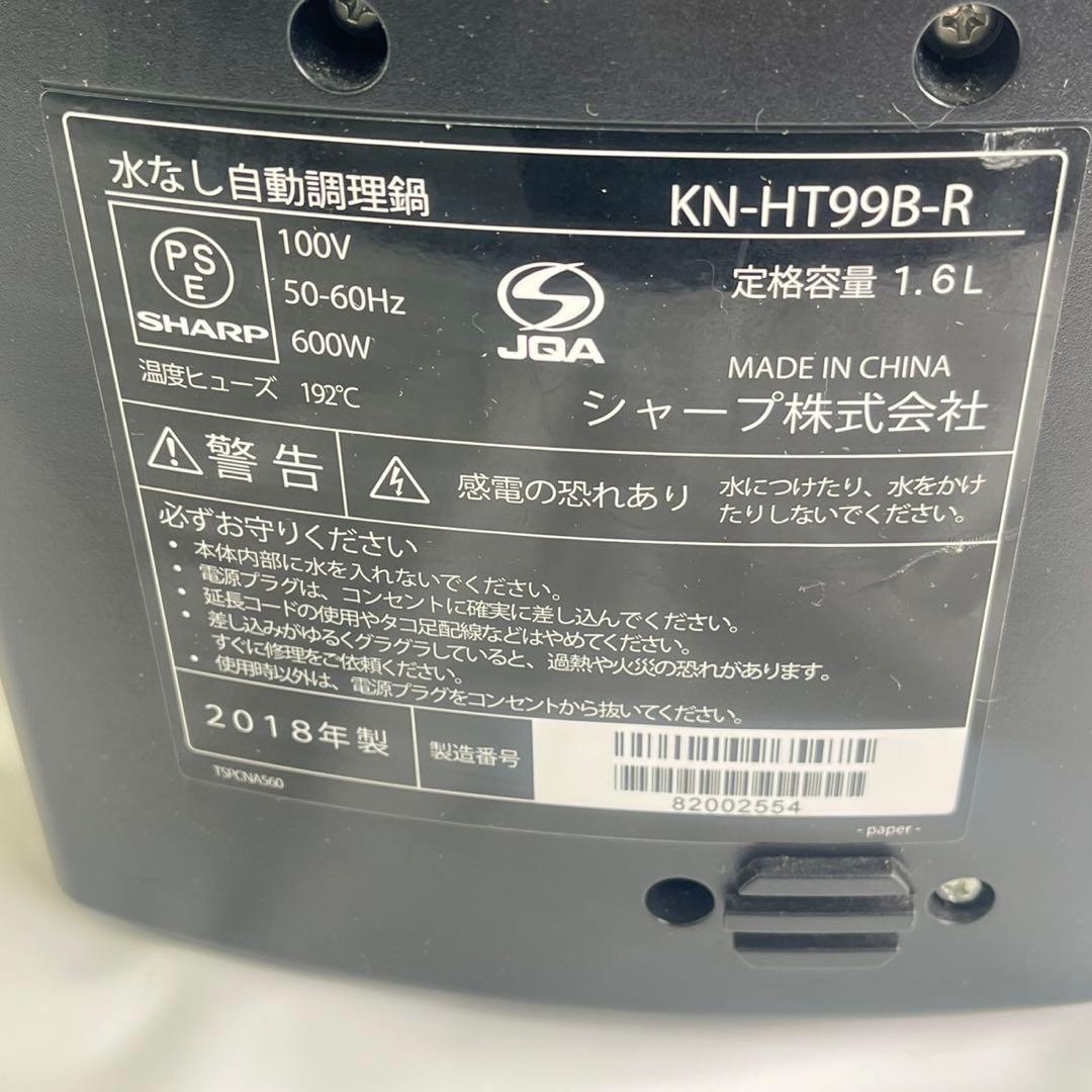 【美品】シャープ ヘルシオ ホットクック 1.6L 無水鍋 KN-HT99B-R