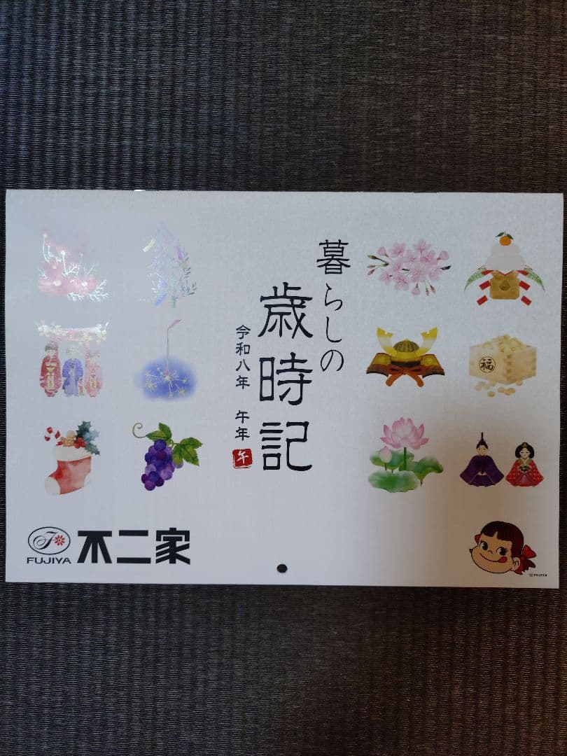 新品☆不二家 福袋「福来たる！ペコちゃん ミルキーBOX 2026」抜き取りなし