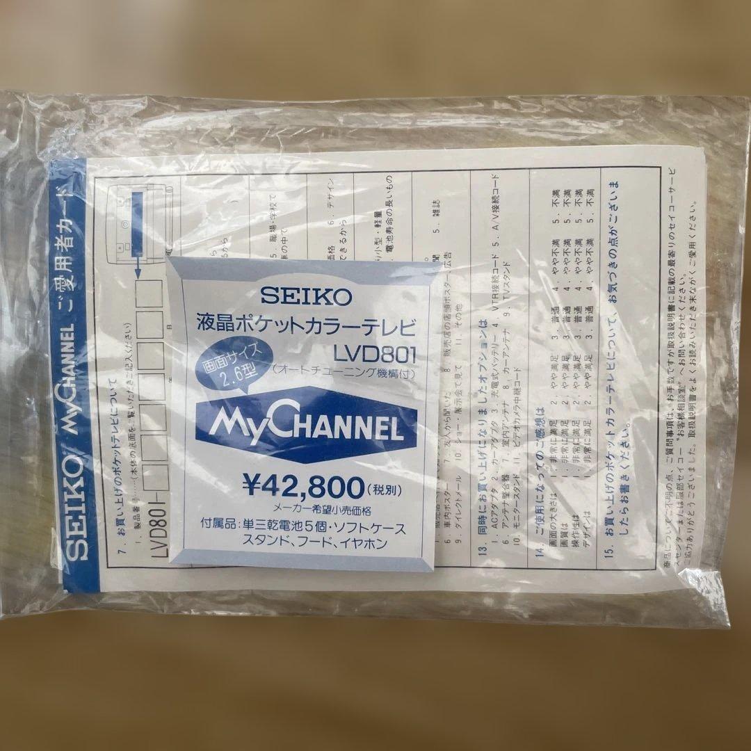 SEIKO ポータブルテレビ LVD801‼️1988年製‼️美品‼️ - メルカリ