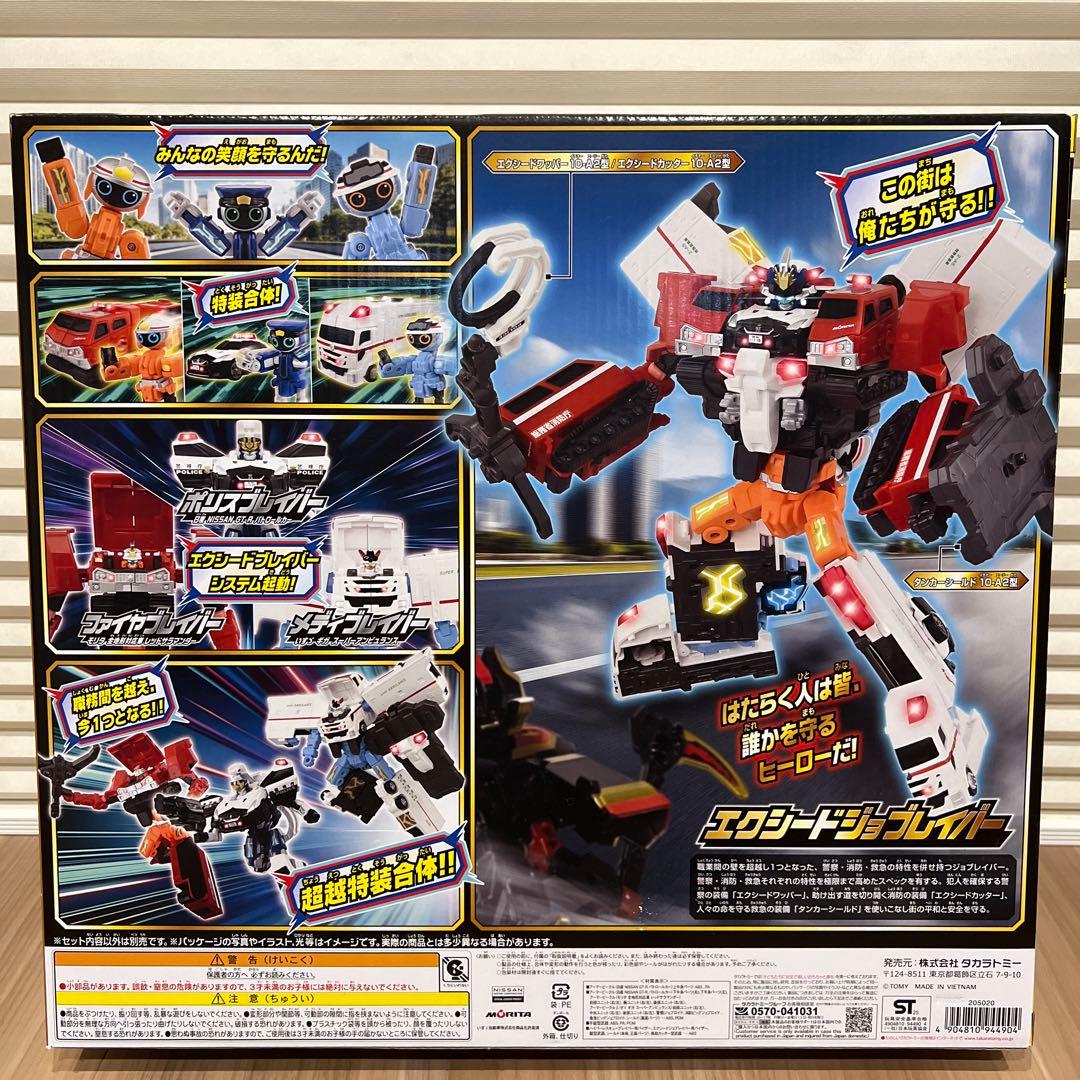 【24時間以内発送】エクシードジョブレイバー　超越DXセット　警察　消防　救急