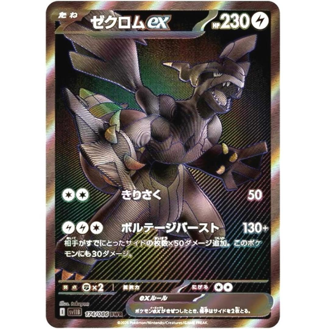 美品】ゼクロムex BWR 174/086 ポケモンカード ポケカ - メルカリ