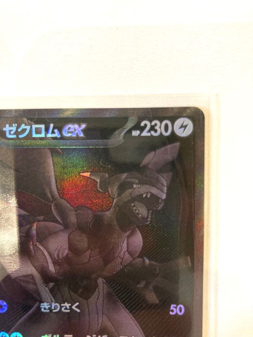 美品】ゼクロムex BWR 174/086 ポケモンカード ポケカ - メルカリ