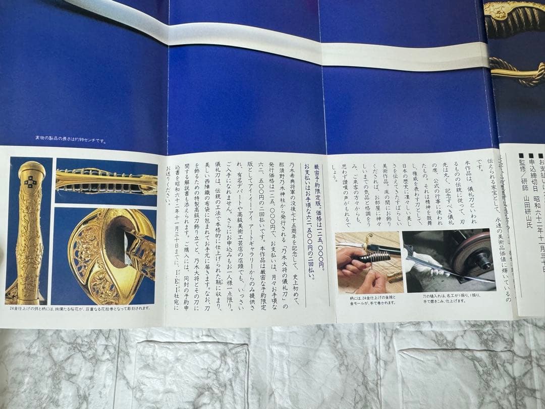 希少・限定版フルセット完備】模造刀 サーベル 乃木大将の儀礼刀 認定