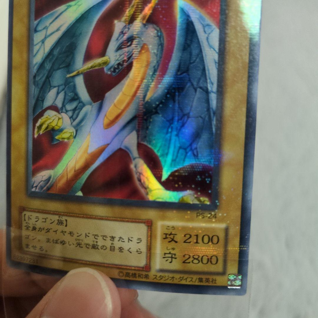 箔押しエラー　ダイヤモンドドラゴン　良品