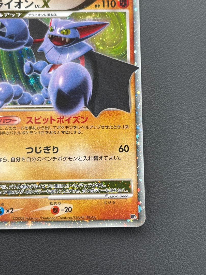 グライオン lv.x ポケモン カード DP5 - メルカリ