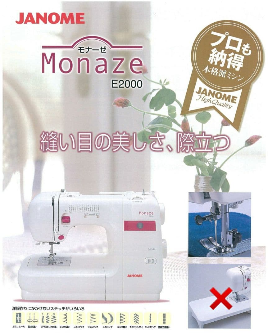 美品】ジャノメ 電子ミシン本体 モナーゼE2000 メンテナンス済み