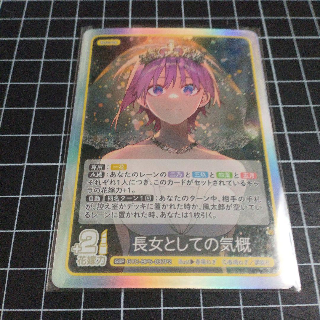 五等分の花嫁 カードゲーム vol.5 進み続ける日常 GSP 長女としての