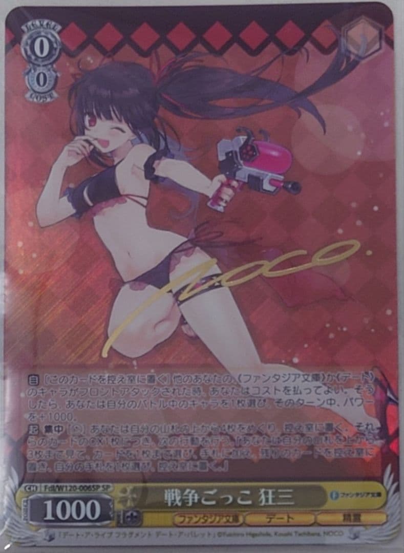 ヴァイス富士見ファンタジア文庫vol.2 戦争ごっこ 狂三SP