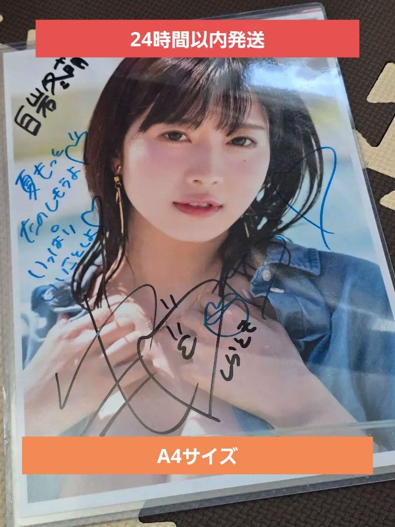 白岩冬萌 直筆サイン入りA4大判写真 コメント付き - メルカリ