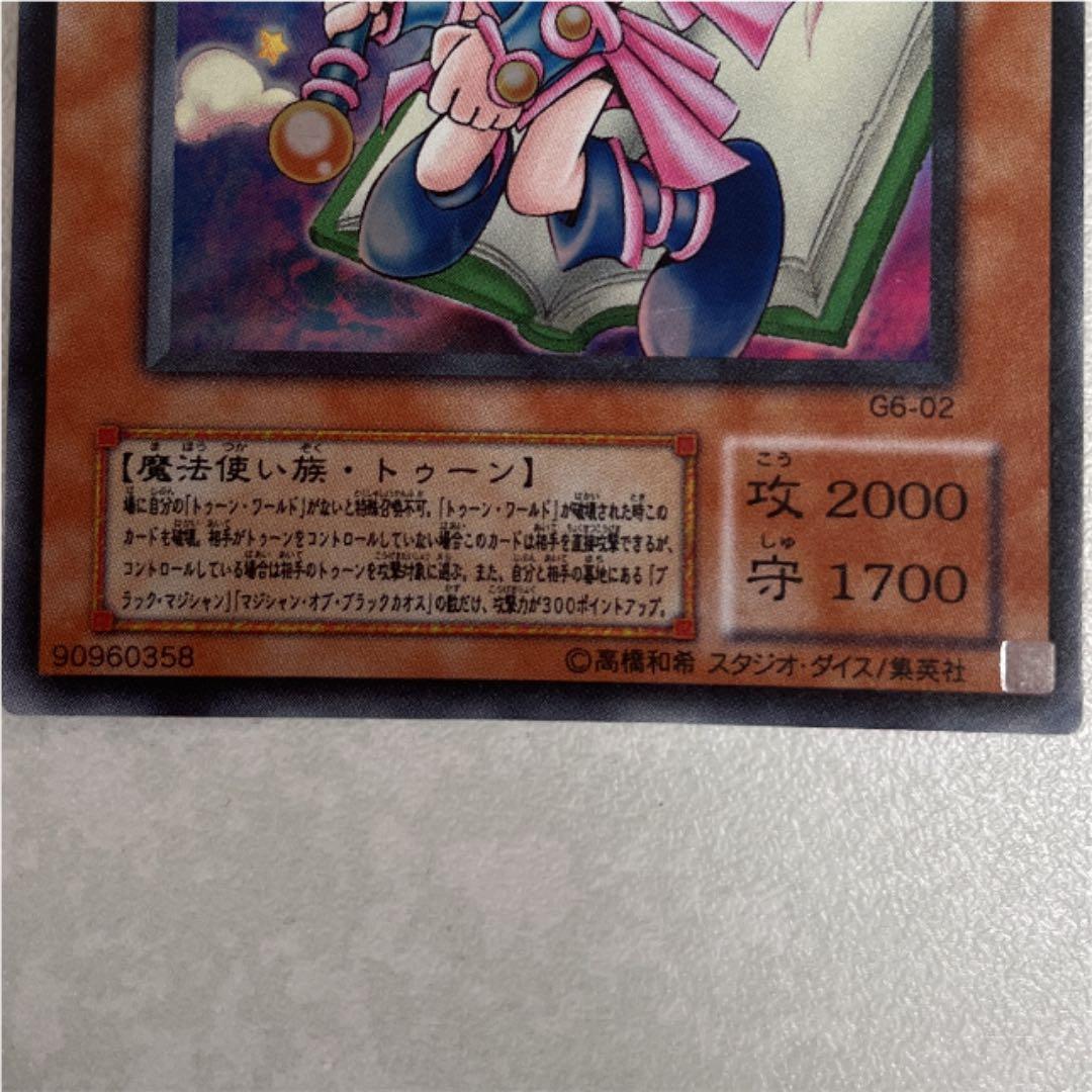 【希少】遊戯王 トゥーン・ブラック・マジシャン・ガール（ウルトラレア）