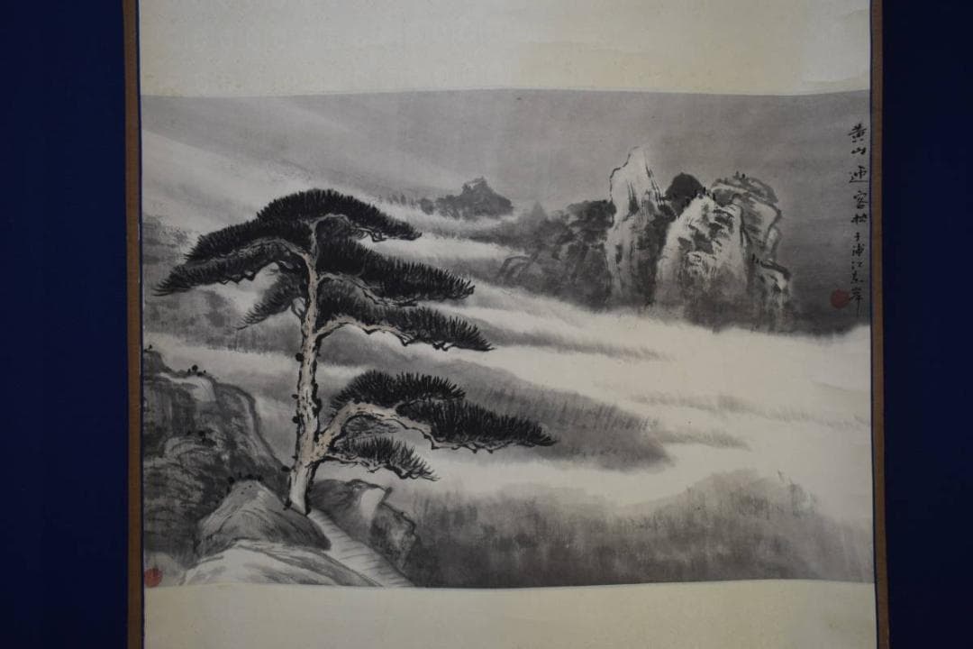 不詳/作者不詳/山水松図/布袋屋掛軸HK-87