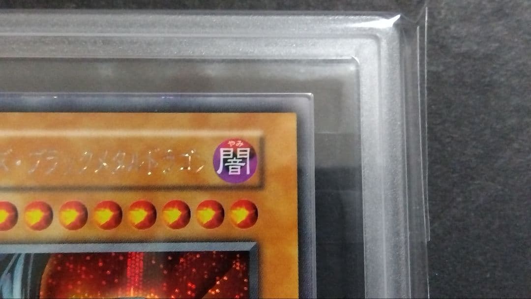 ハ*ト様 ARS9】「レッドアイズ ブラックメタルドラゴン」初期 シークレット