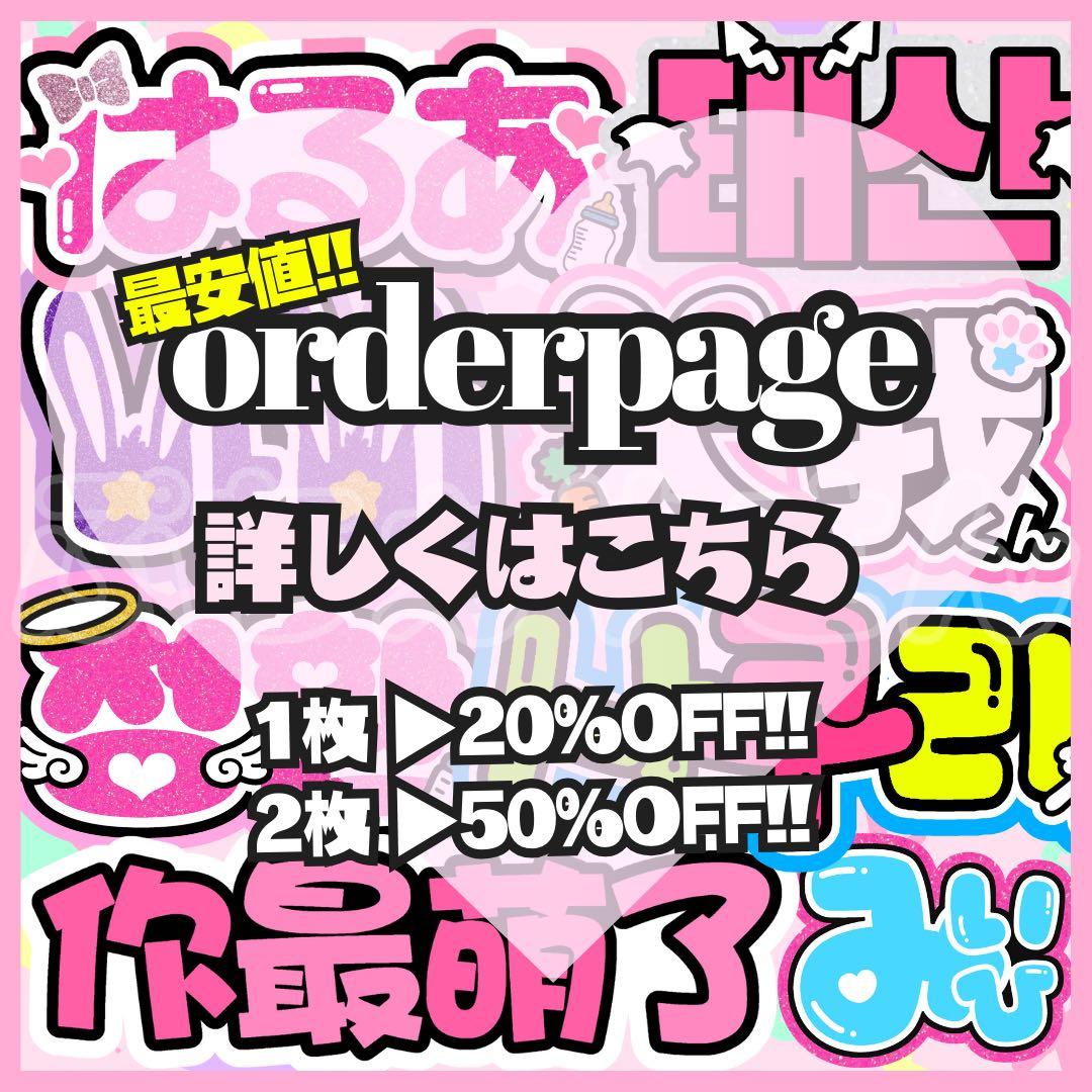うちわ文字 オーダー 団扇文字 連結団扇 連結パネル ハングル ネーム