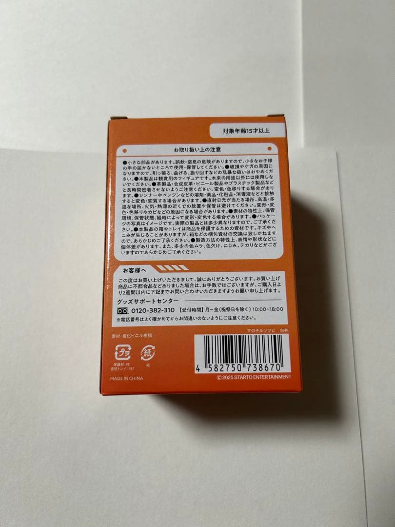  Man向井康二　ぬいぐるみ　ソフビ　アクスタ　ステッカー