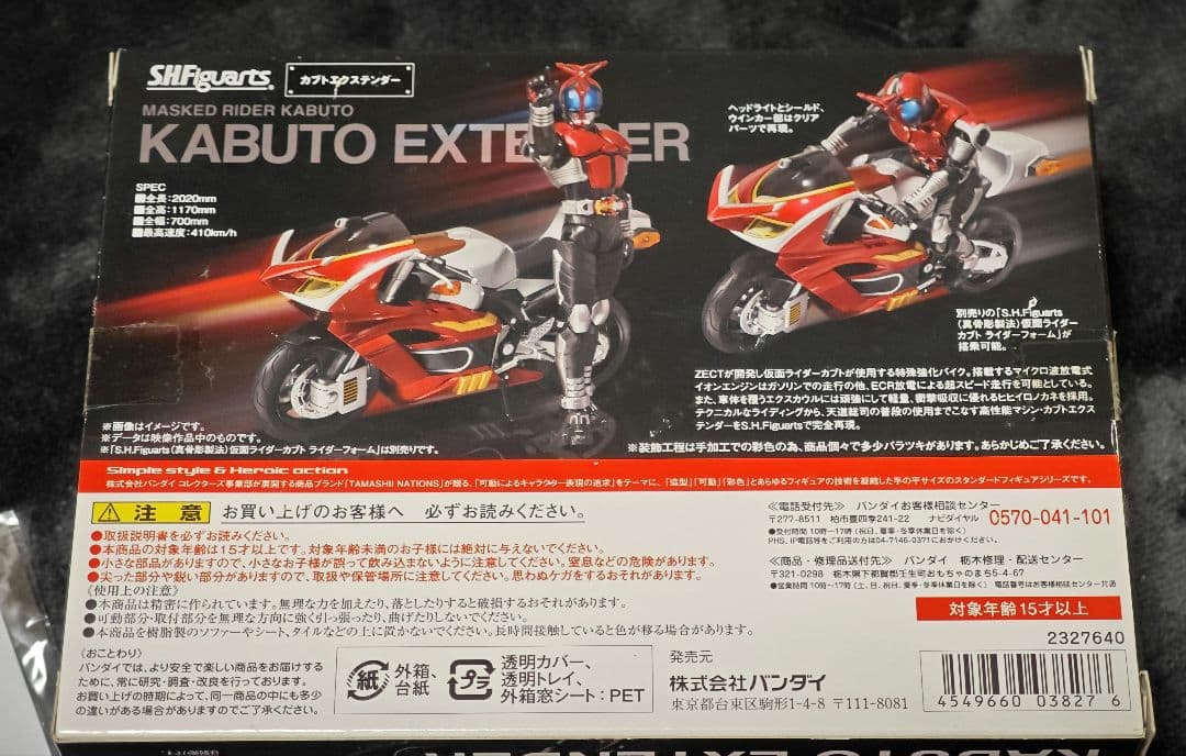 S.H.Figuarts 真骨彫製法 仮面ライダーカブト ロゴ バイク セット