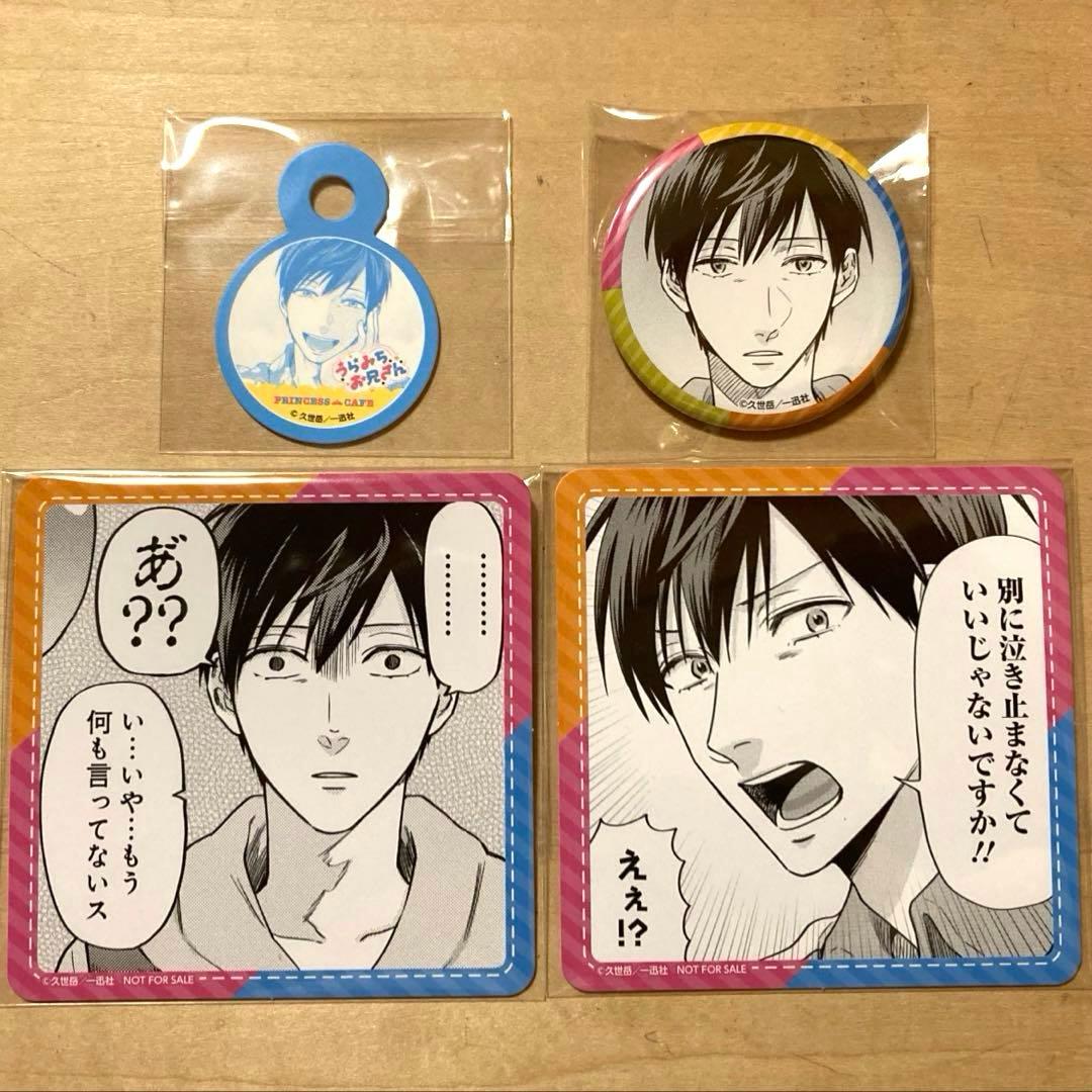 うらみちお兄さん 裏道 プリンセス カフェ 缶バッジ コースター 特典