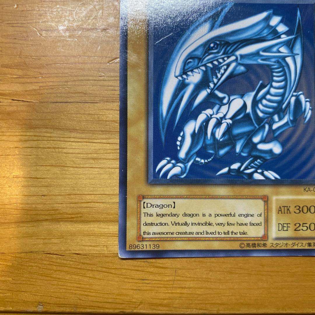 ブルーアイズホワイトドラゴン