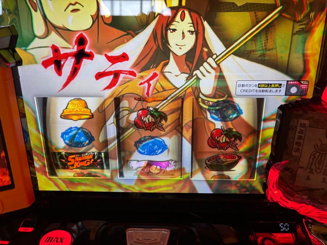 スマスロ実機【シャーマンキング】ユニット付 無段階ボリューム 送料無料❗️