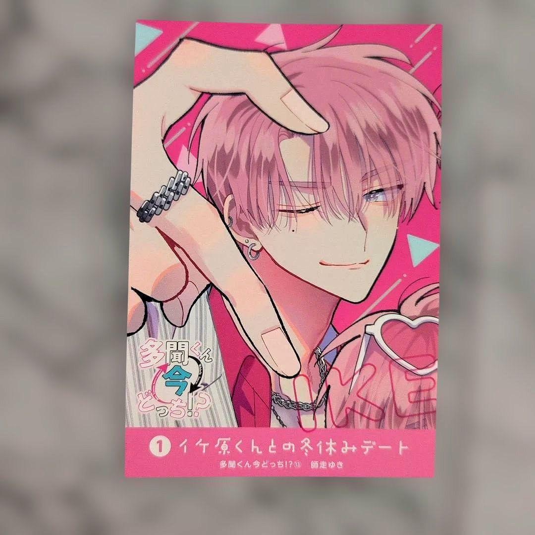 1月新刊》多聞くん今どっち!?13／TSUTAYA特典コンプリートセット12点