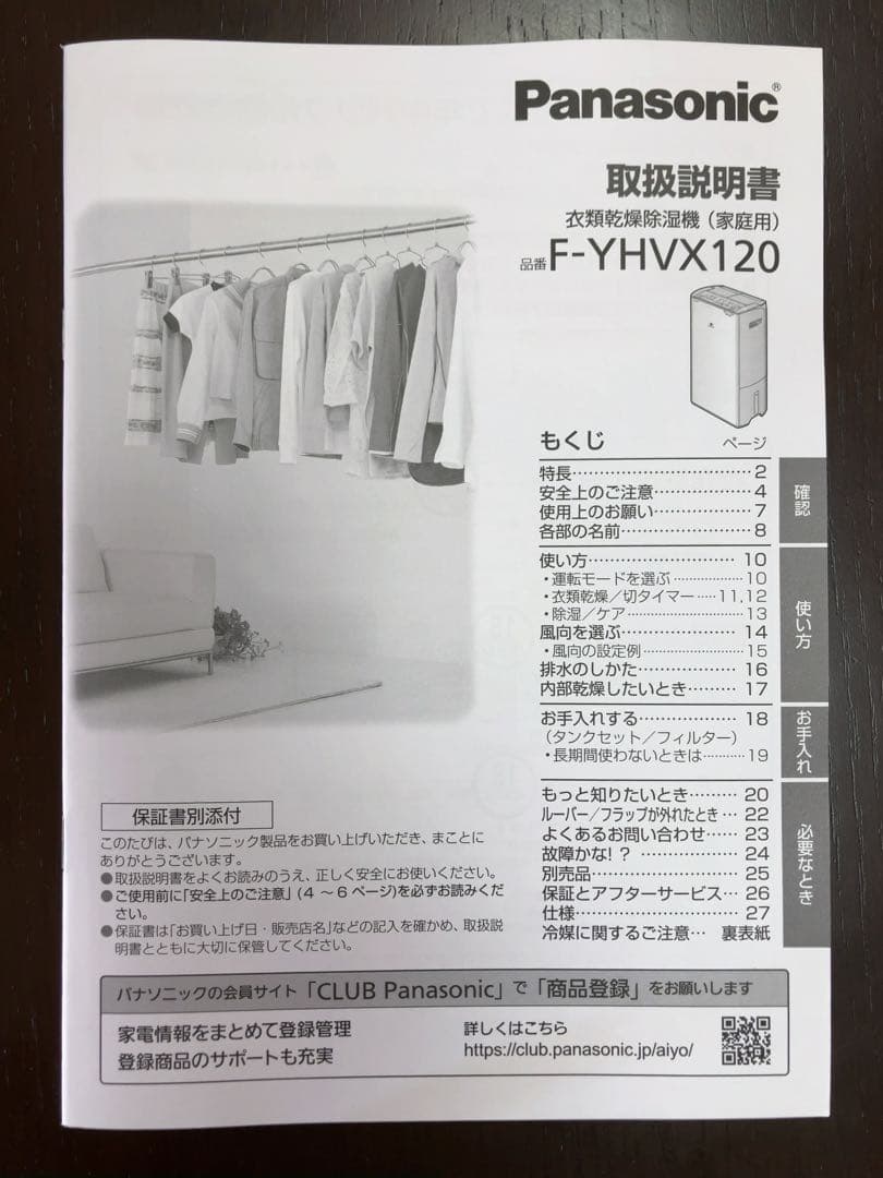 未使用品Panasonic F-YHVX120-W 衣類乾燥機 パナソニック 衣類乾燥除湿機 F-YHVX120をレビュー！クチコミ・評判を