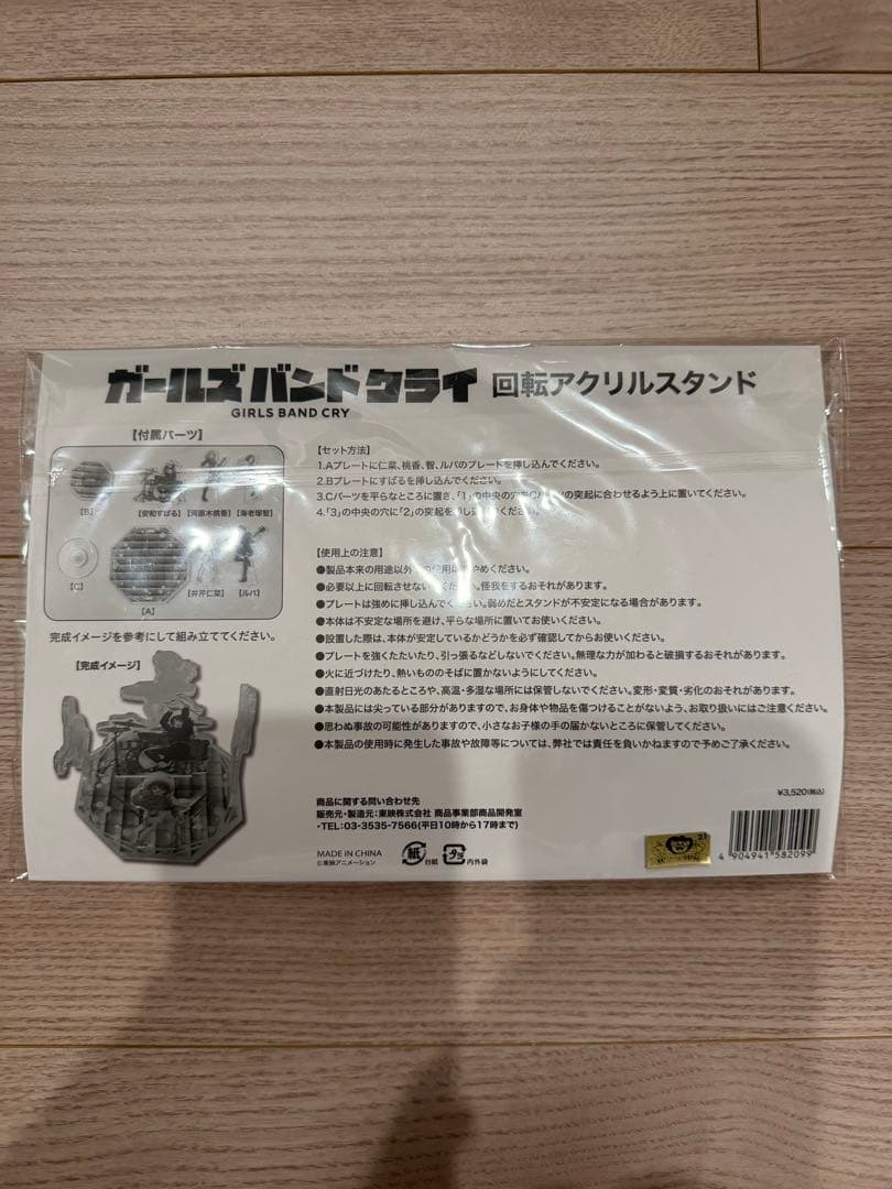 【未開封】ガールズバンドクライ 回転アクリルスタンド