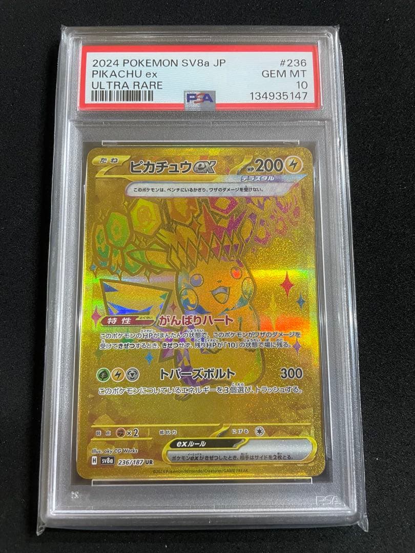 ピカチュウ PSA10 3連番